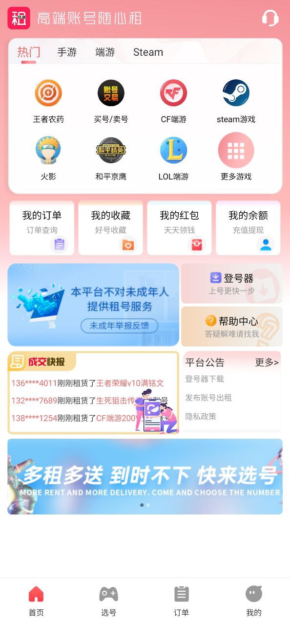 全民租号app下载_全民租号安卓软件最新安装v1.4.0