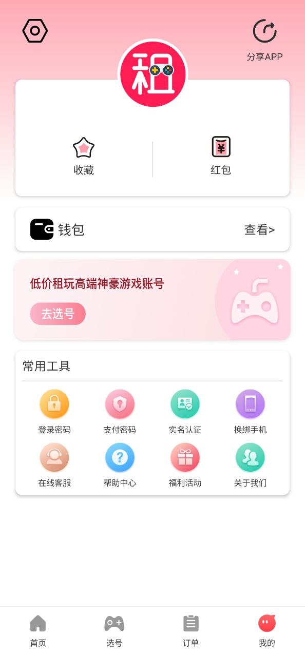 全民租号app下载_全民租号安卓软件最新安装v1.4.0