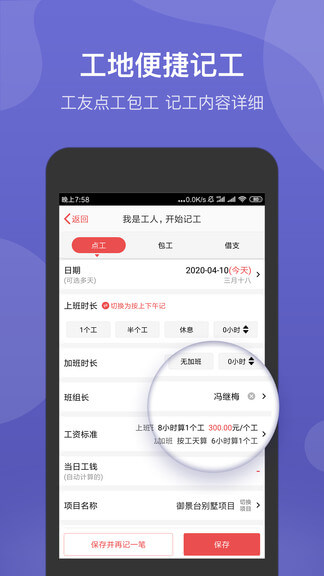 工地记账簿安卓版app下载地址_工地记账簿正版免费app下载v7.0.8