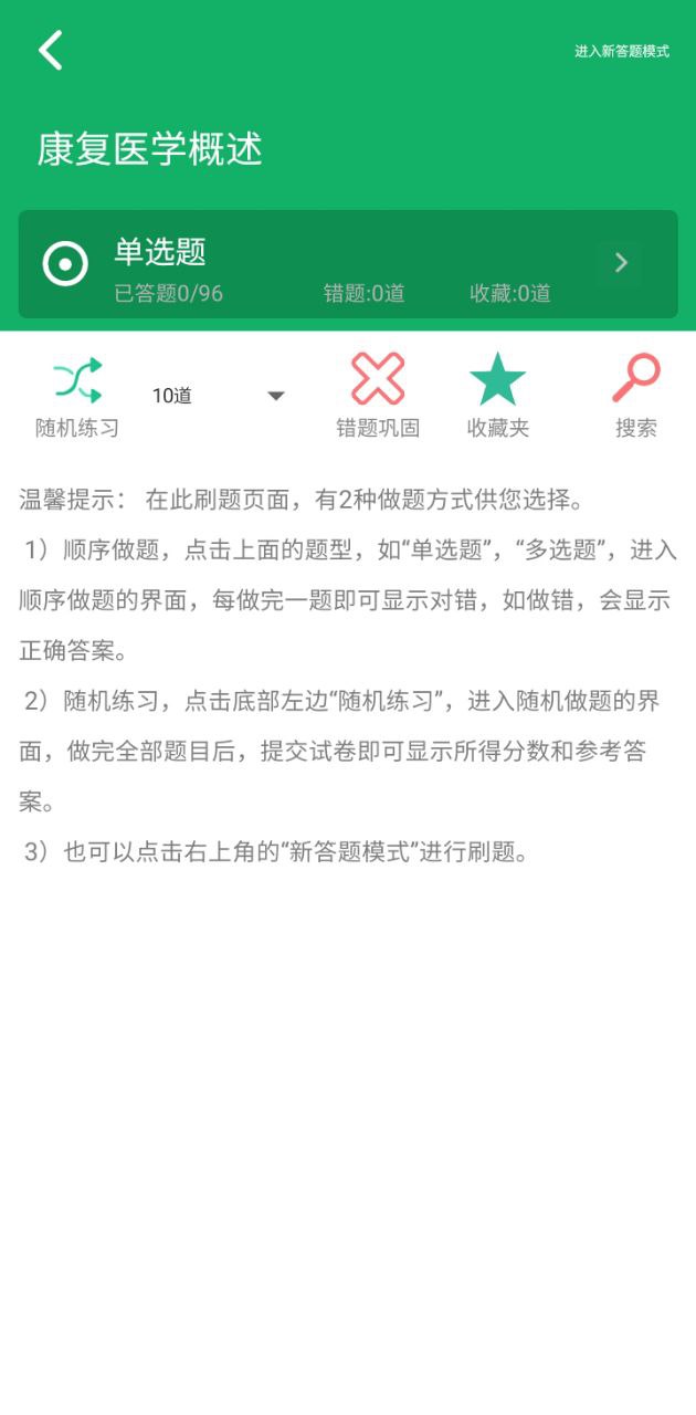 康复医学题库原版app安卓下载_康复医学题库原版app最新下载v5.1.14.20230929