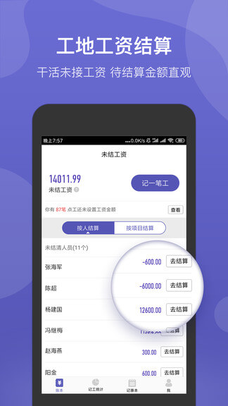 工地记账簿安卓版app下载地址_工地记账簿正版免费app下载v7.0.8