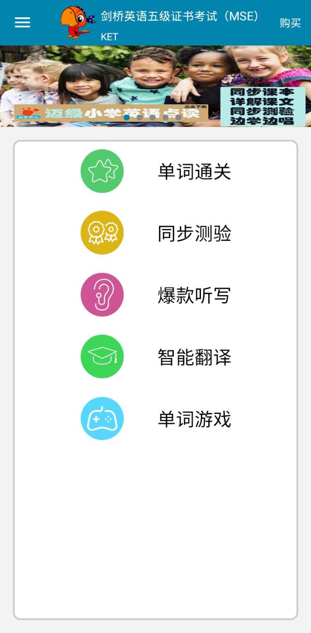 小学英语课点读最新安卓应用下载_下载小学英语课点读安卓移动版v1.0.44