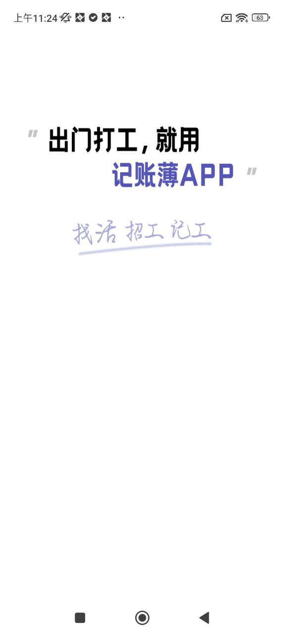 工地记账簿安卓版app下载地址_工地记账簿正版免费app下载v7.0.8