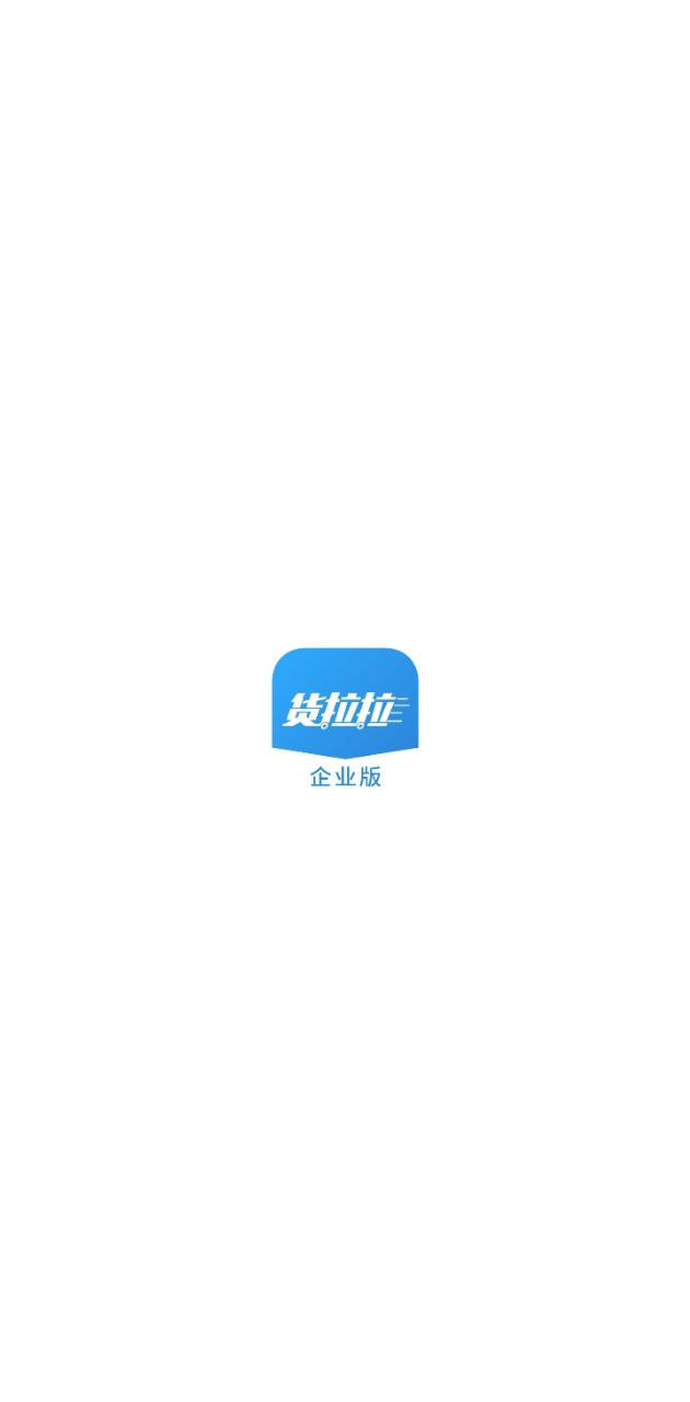 货拉拉企业新用户注册_货拉拉企业登录账号v3.3.89