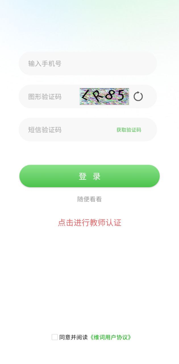 维词教师原版app安卓下载_维词教师原版app最新下载v3.9.3