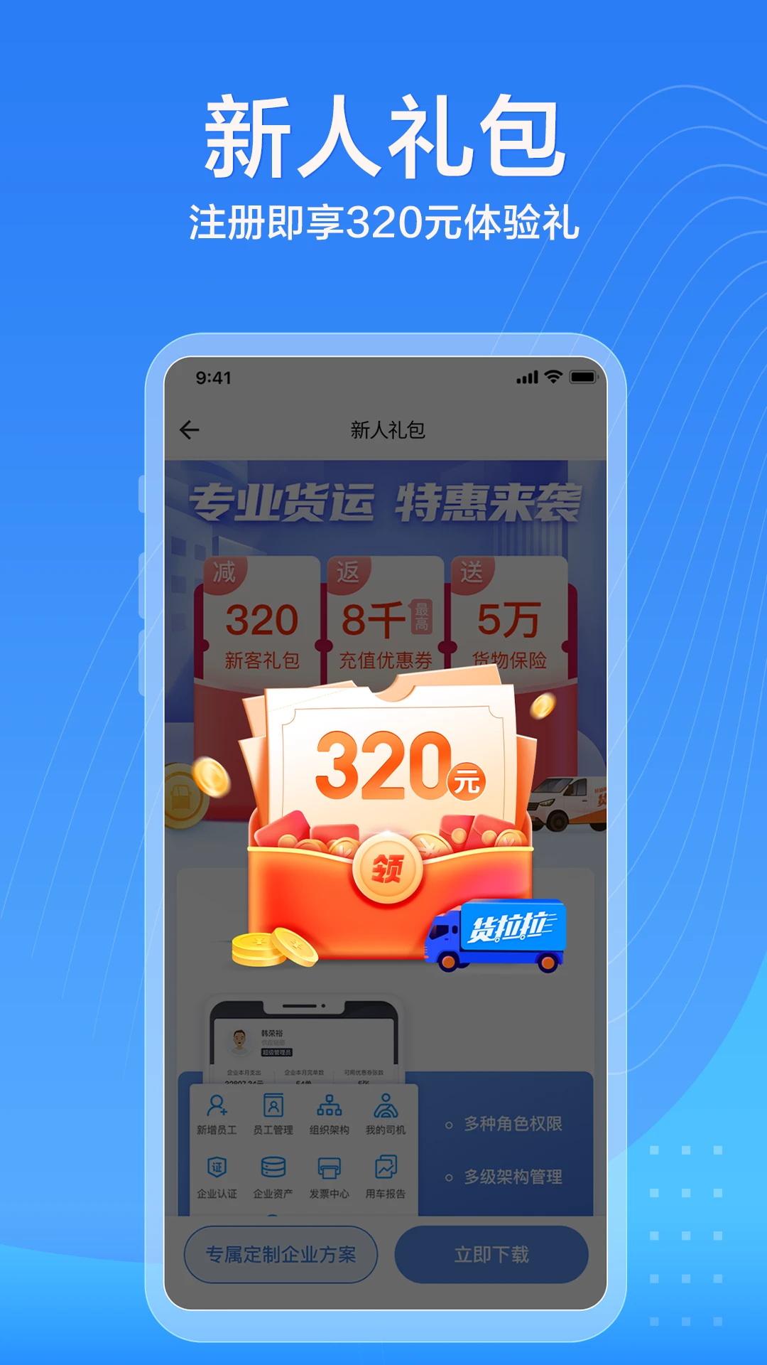 货拉拉企业新用户注册_货拉拉企业登录账号v3.3.89