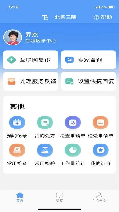 北医三院医生网页版本下载app_北医三院医生app网页版本下载v2.0.23