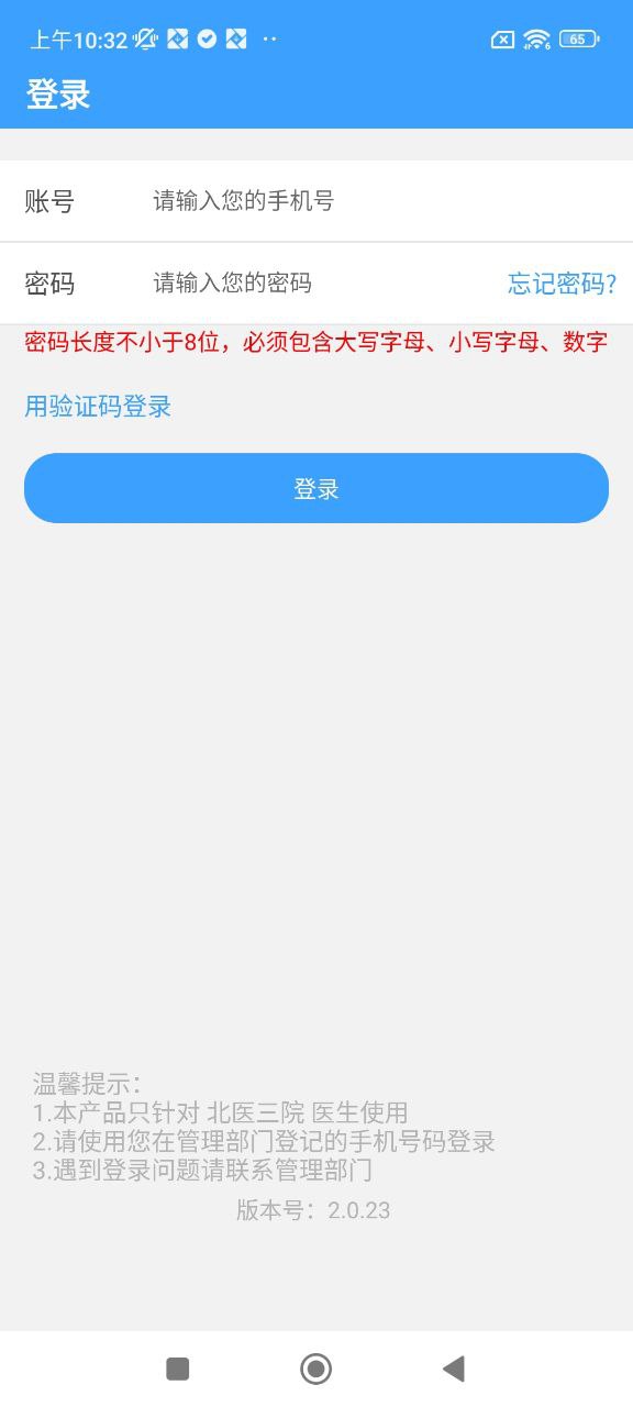 北医三院医生网页版本下载app_北医三院医生app网页版本下载v2.0.23