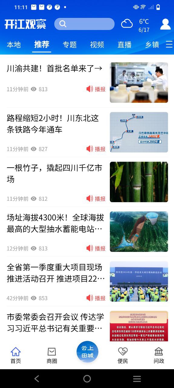 安卓版开江观察app_新开江观察appv4.1.51