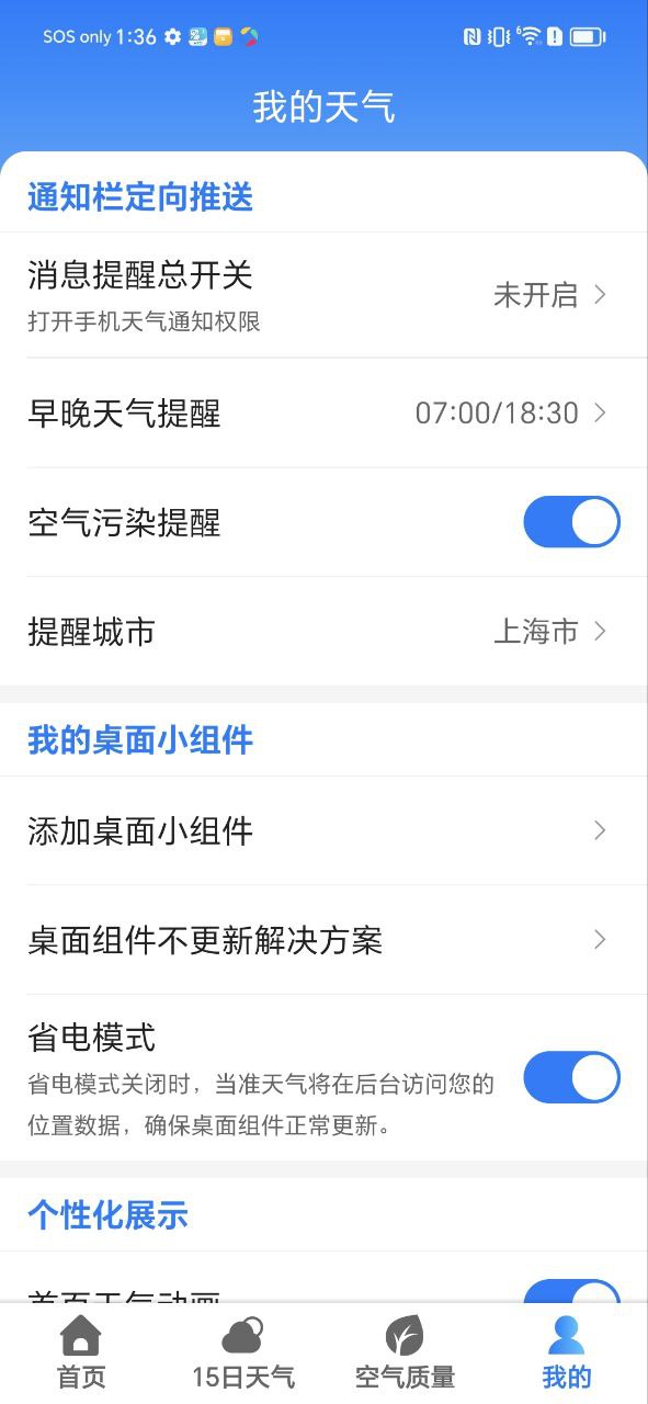 正版当准天气_当准天气网页版v6.6.1