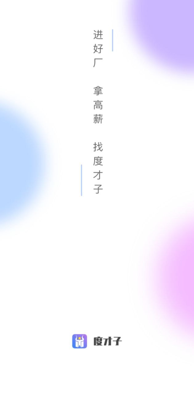 度才子app_度才子安卓软件免费版v20240106