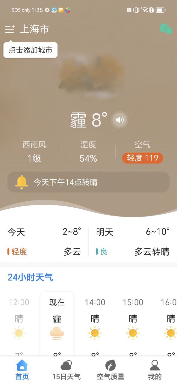 正版当准天气_当准天气网页版v6.6.1