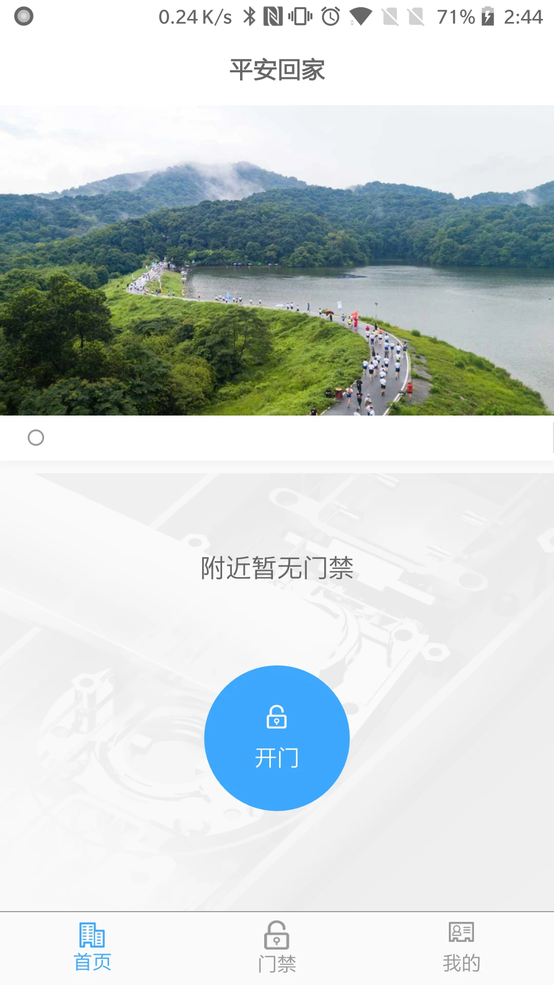 下载平安回家_平安回家应用v2.1.1