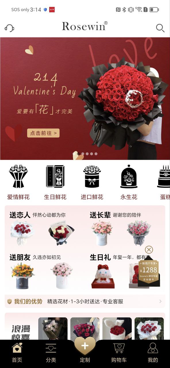 Rosewin鲜花app_Rosewin鲜花安卓软件免费版v5.6.4