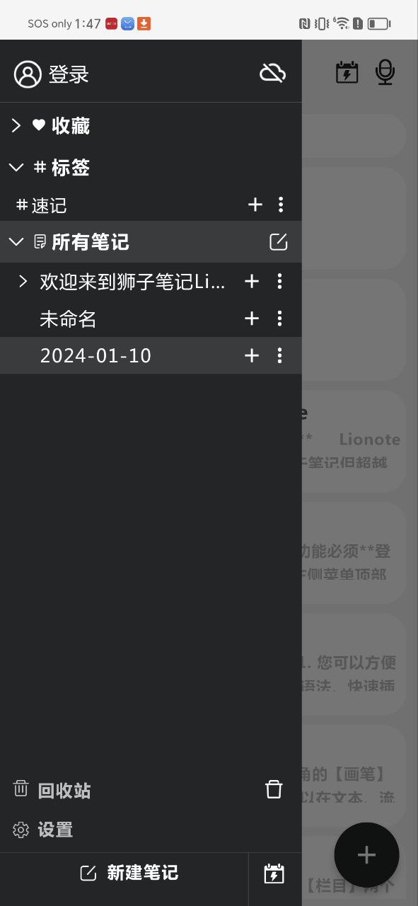 lionoteapp下载安卓_lionote应用下载v1.6.1