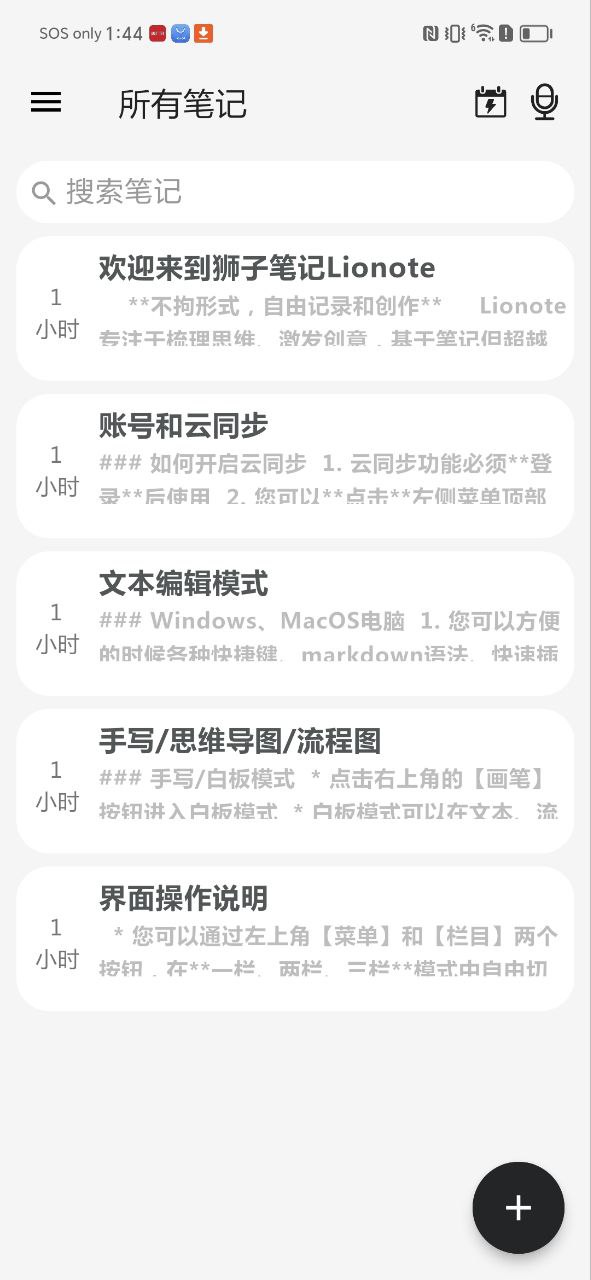 lionoteapp下载安卓_lionote应用下载v1.6.1