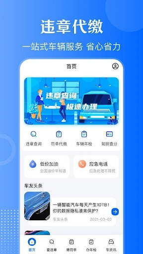 违章查询通手机纯净版_下载违章查询通app下载v3.3.5