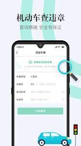 违章查询通手机纯净版_下载违章查询通app下载v3.3.5