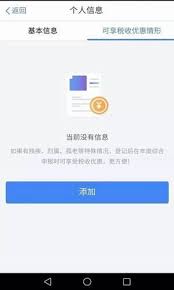 程序个人所得税助手下载_个人所得税助手新版v3.27.32