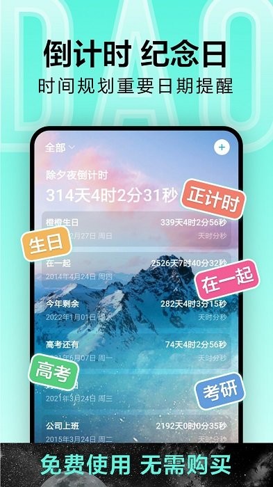 网页版倒计时光网址_倒计时光网页版免费网址v8.3.8