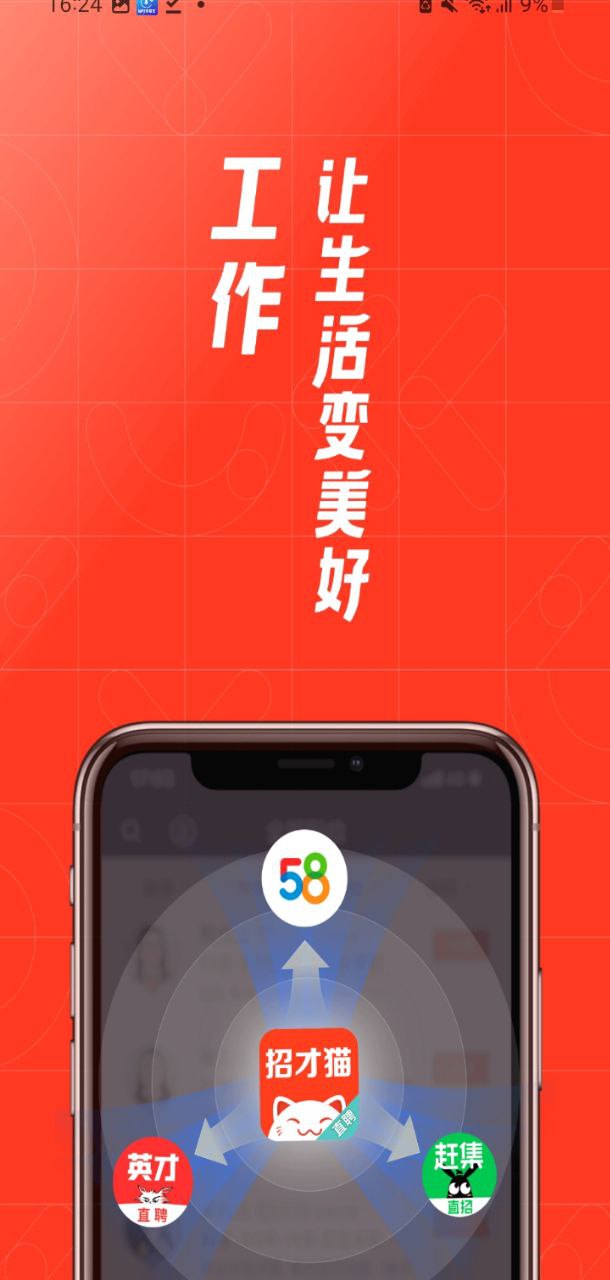 新58同城招聘商家版app_最新58同城招聘商家版appv7.14.0