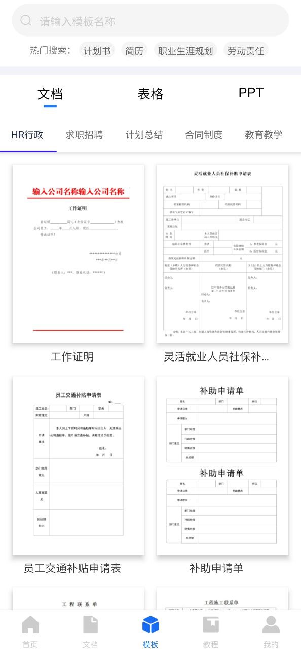 正版word手机文档_word手机文档网页版v1.4.4