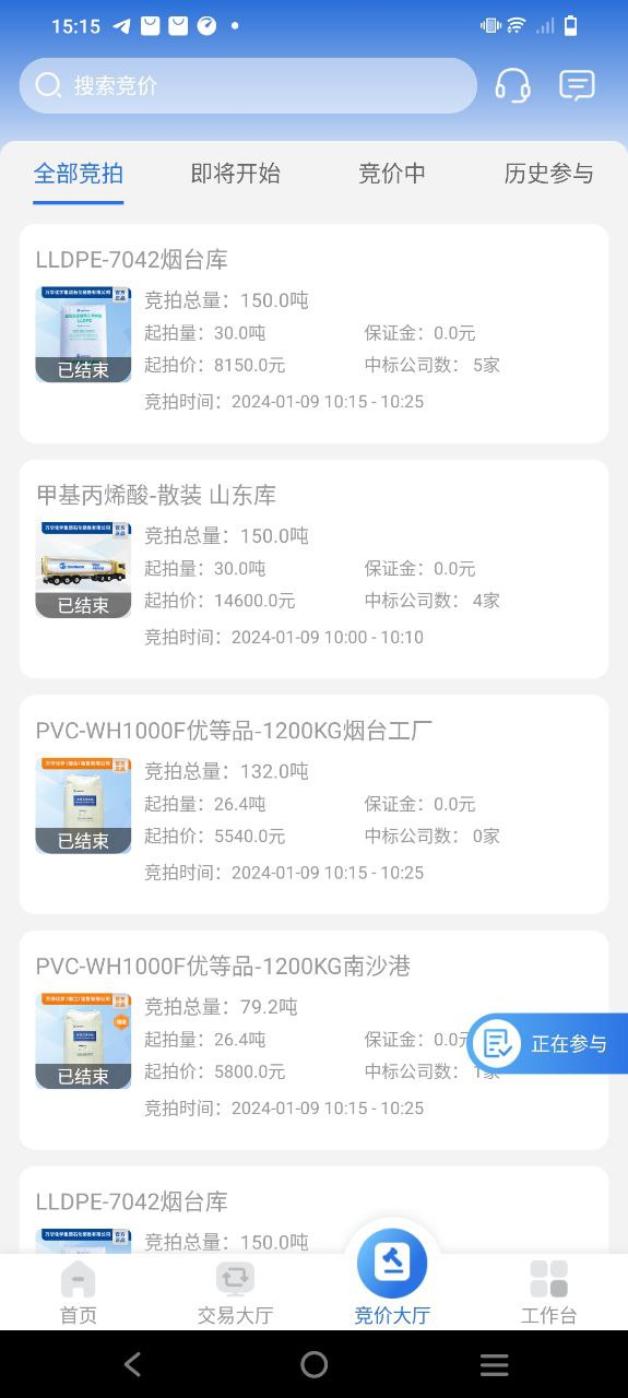 手机版万华电商下载安装_手机版万华电商下载v1.0.11