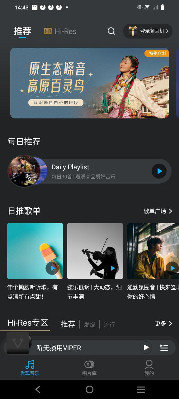 最新版本ViperHifi_免费下载ViperHifiv4.1.6