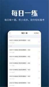 一级建造师亿题库app下载_一级建造师亿题库安卓软件最新安装v2.8.7