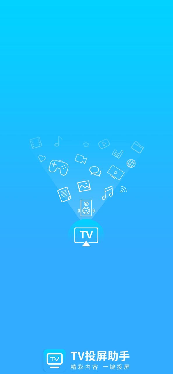 最新版本TV投屏助手_免费下载TV投屏助手v3.5.8