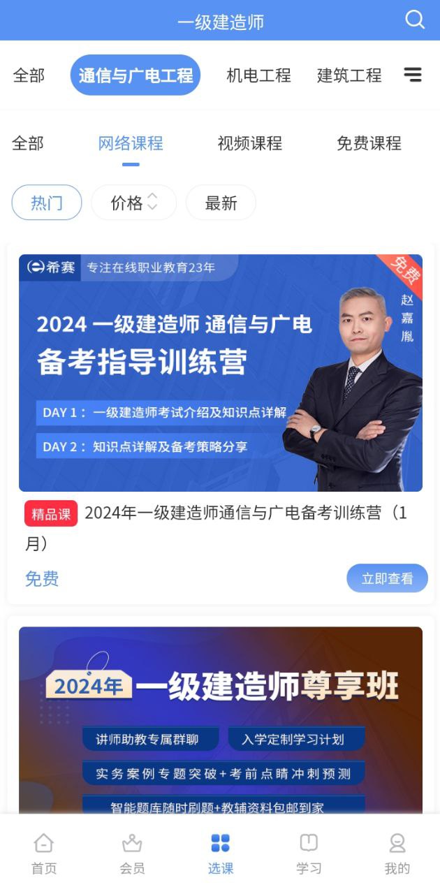 新版本一级建造师助手2024下载_新版本一级建造师助手2024appv3.2.8.100