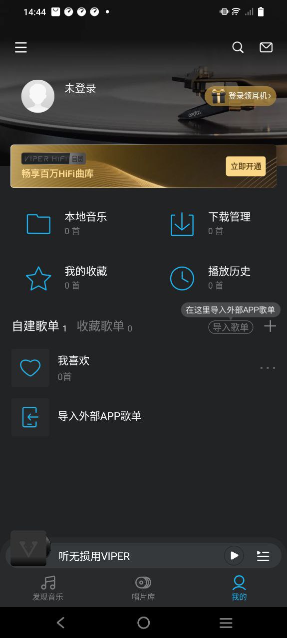 最新版本ViperHifi_免费下载ViperHifiv4.1.6