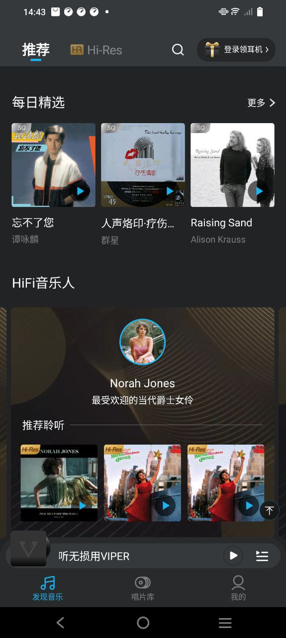 最新版本ViperHifi_免费下载ViperHifiv4.1.6