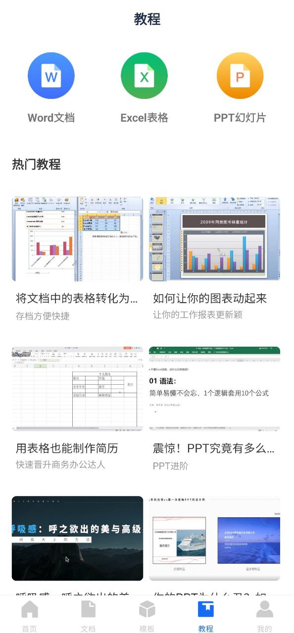 正版word手机文档_word手机文档网页版v1.4.4