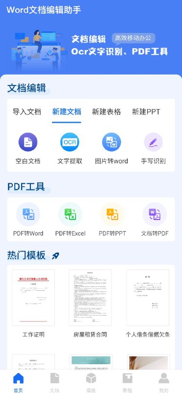 正版word手机文档_word手机文档网页版v1.4.4