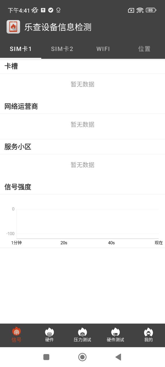 乐查设备信息检测安卓软件最新下载安装_乐查设备信息检测软件appv2.9