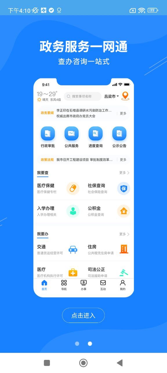 下载吕梁政务通安装_吕梁政务通安卓手机app安装v1.1.8