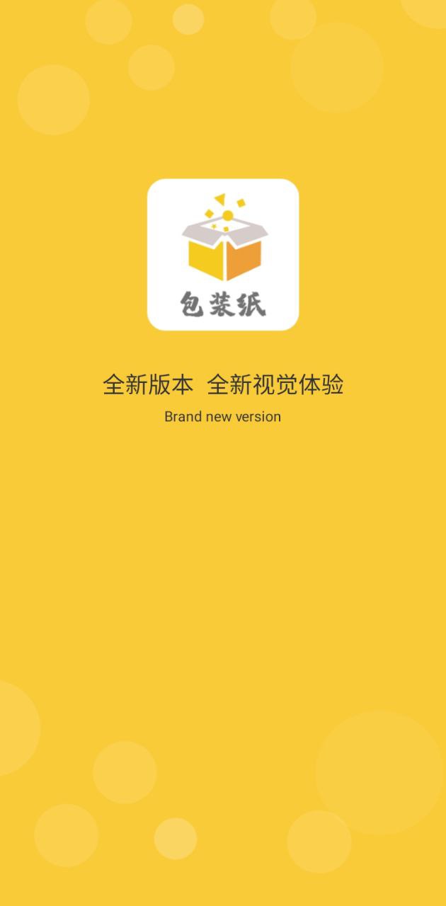 下载包装纸安装_包装纸安卓手机app安装v1.2.0