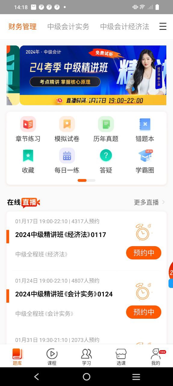 中级会计之了课堂app下载免费_中级会计之了课堂平台appv5.0.3