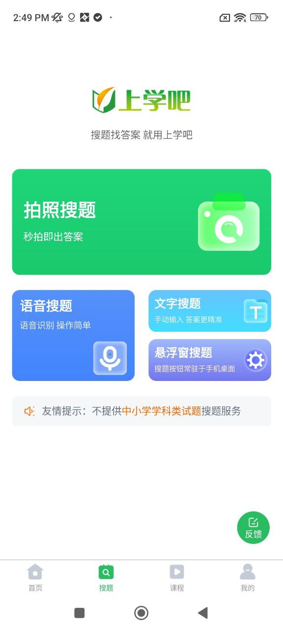 上学吧app下载_上学吧安卓软件最新安装v4.1.9