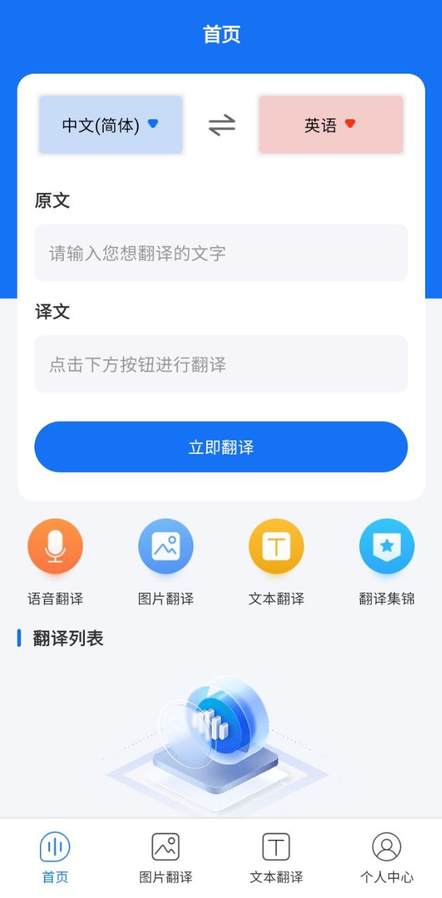 主页中英互译翻译官_中英互译翻译官最新版本手机版v1.5.1