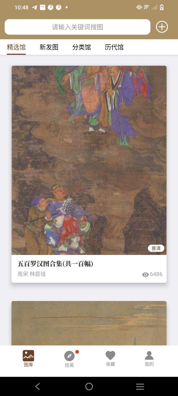 中华珍宝馆app下载_中华珍宝馆安卓软件最新安装v7.3.8