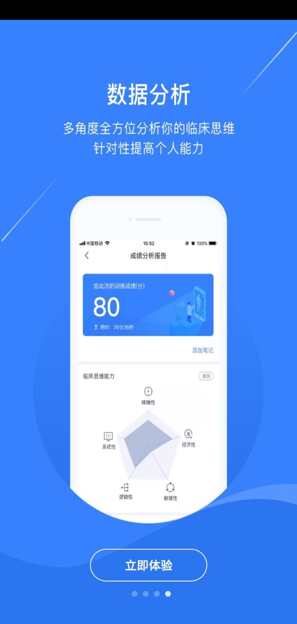 主页临床思维训练_临床思维训练最新版本手机版v2.2.0
