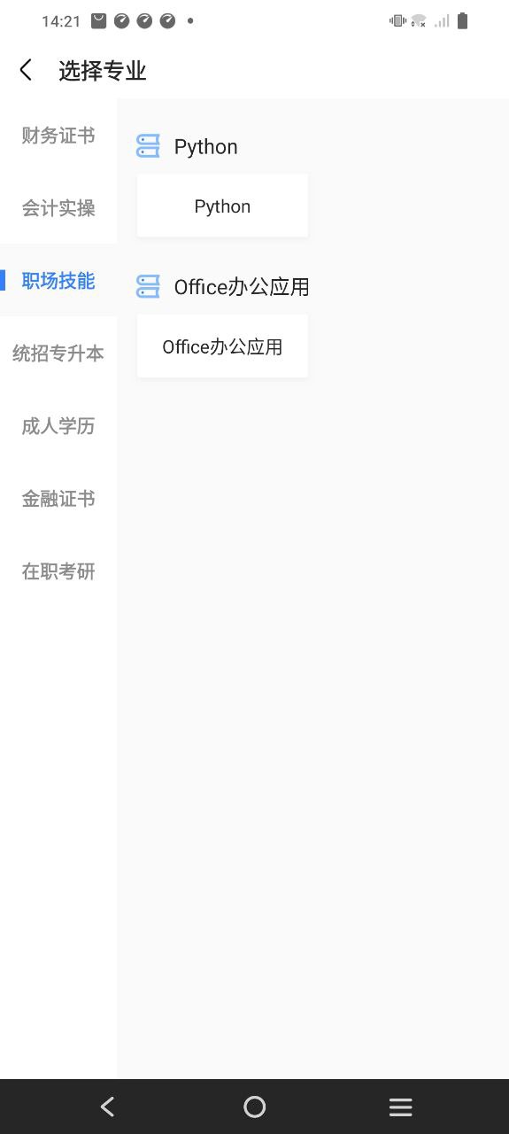 中级会计之了课堂app下载免费_中级会计之了课堂平台appv5.0.3