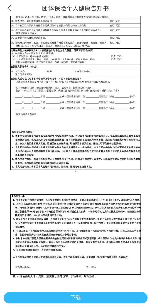 中智北京2024应用_中智北京安卓版下载v3.0.8