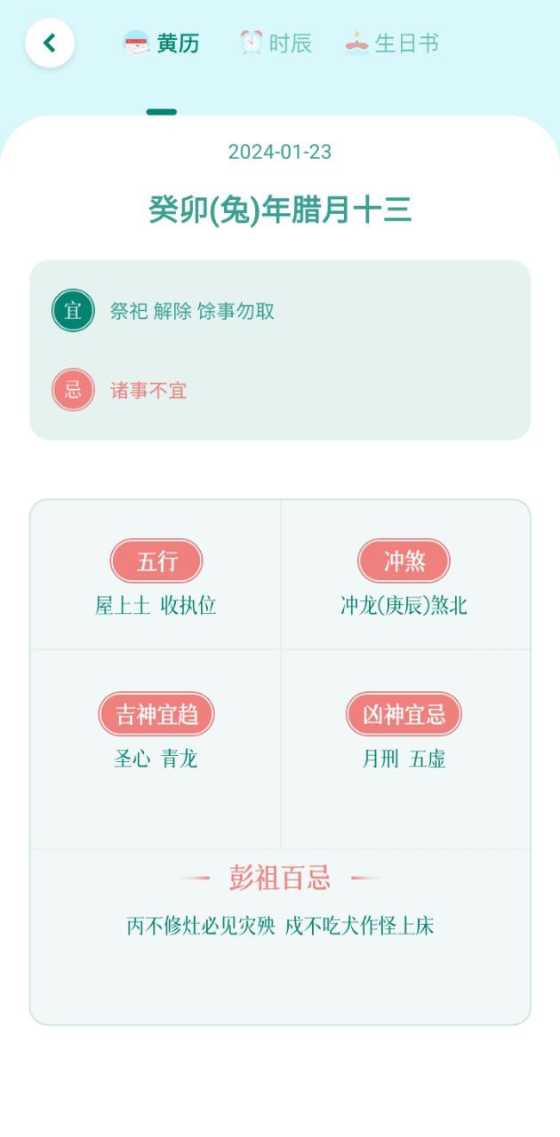 中华万年历HDapp_中华万年历HD安卓软件免费版v1.1