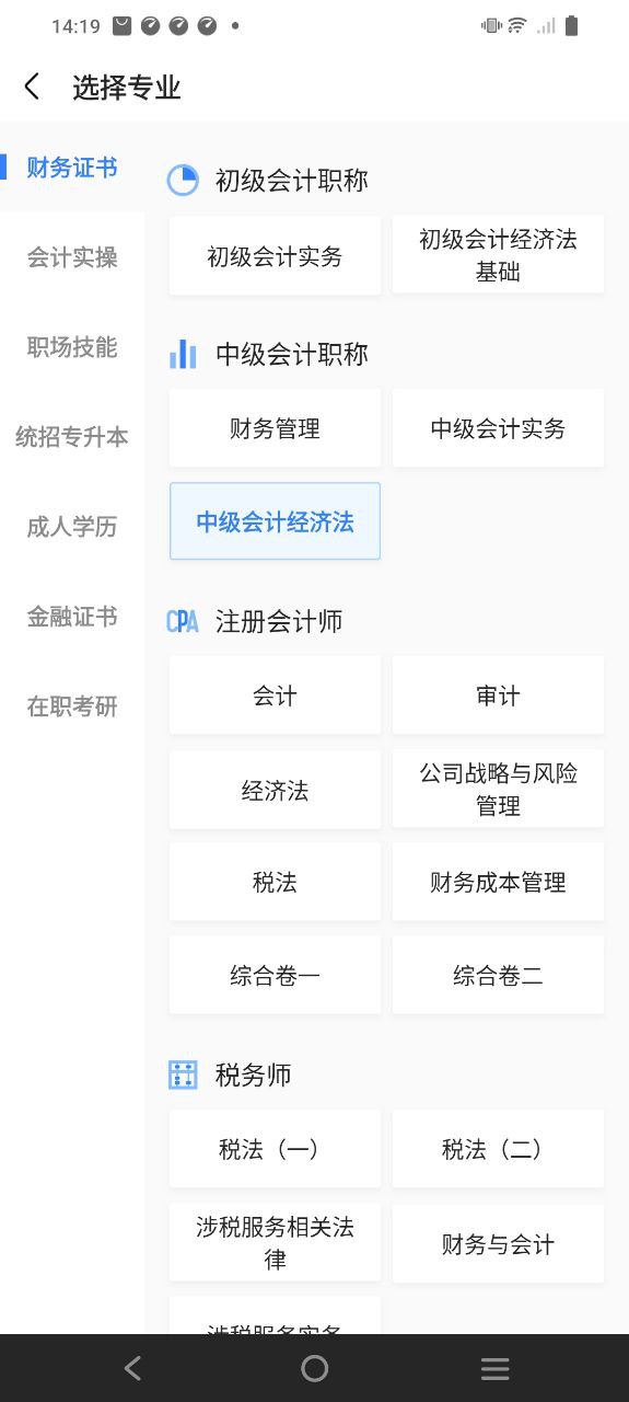 中级会计之了课堂app下载免费_中级会计之了课堂平台appv5.0.3