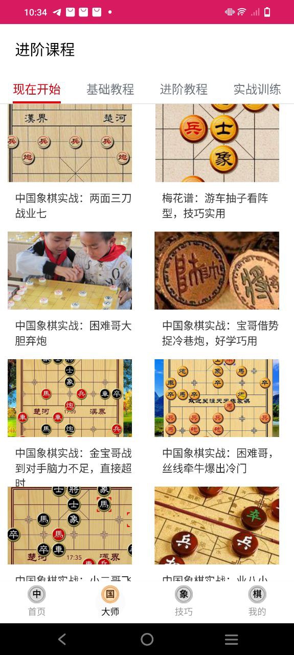 中国象棋大师教学app下载_中国象棋大师教学安卓软件最新安装v6.6