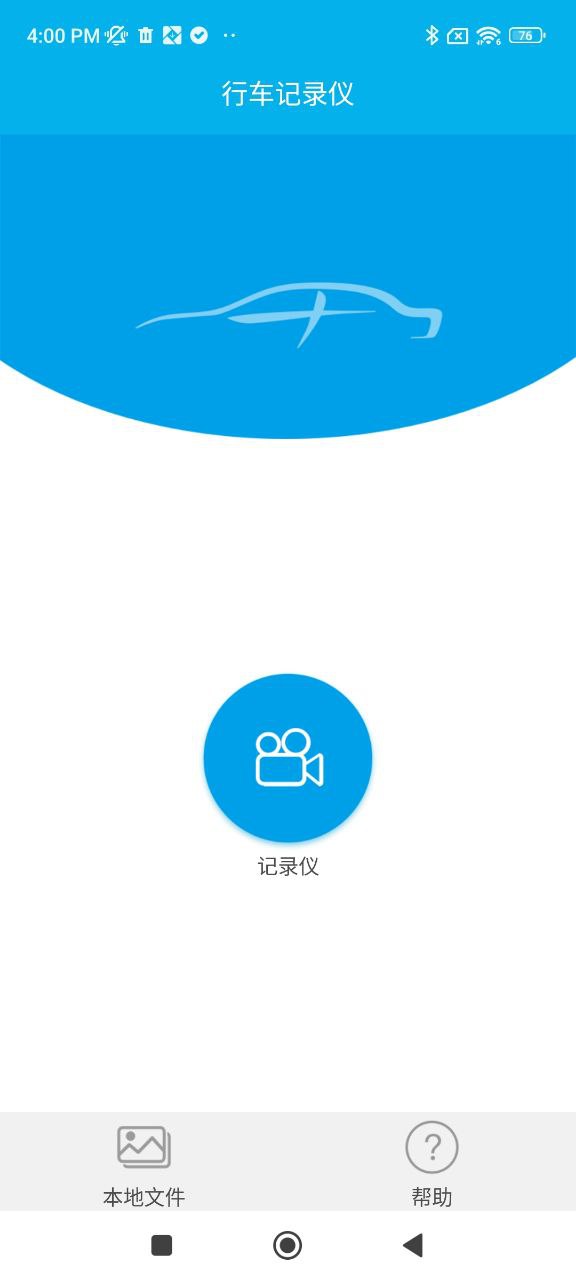 上汽大众记录仪用户端app_上汽大众记录仪用户端安卓软件免费版v2.5