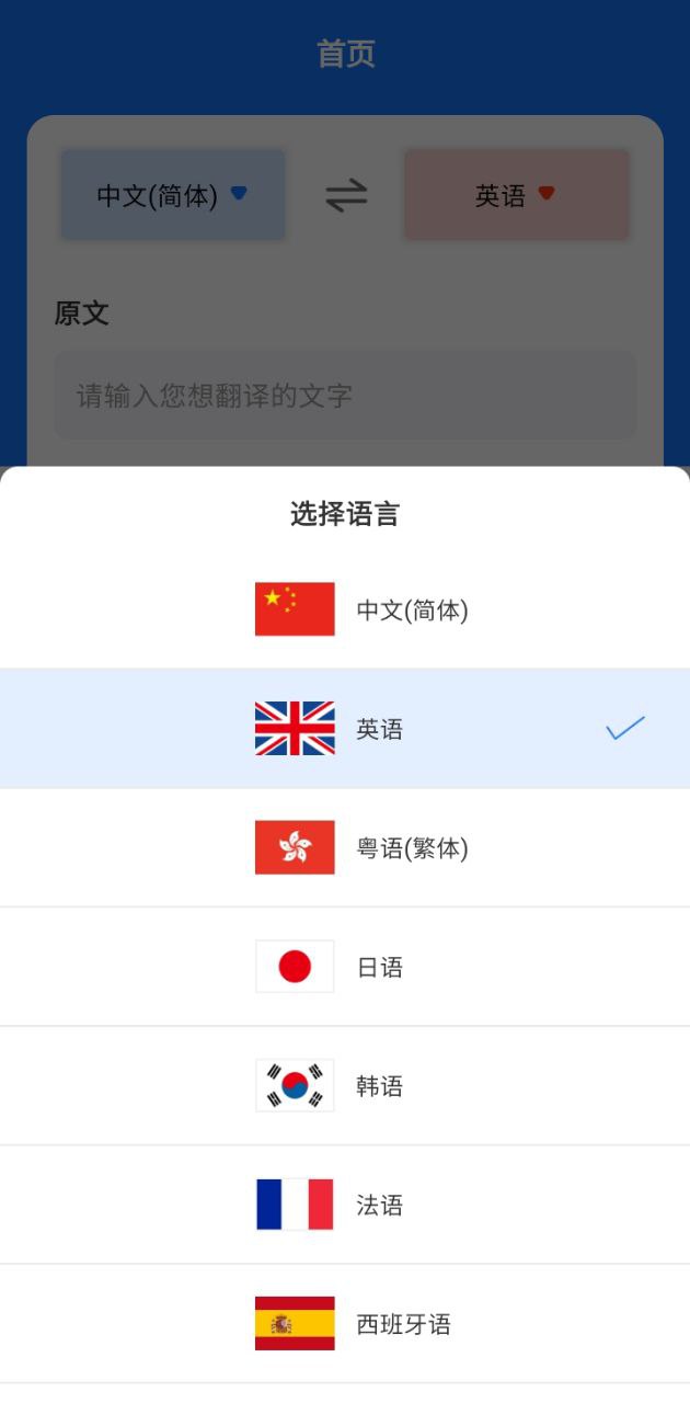 主页中英互译翻译官_中英互译翻译官最新版本手机版v1.5.1